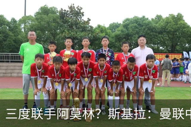 三度联手阿莫林？斯基拉：曼联中场乌加特已被推荐至米兰